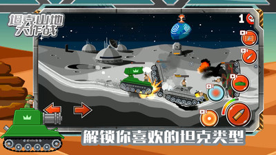 坦克山地大作戰安卓下載