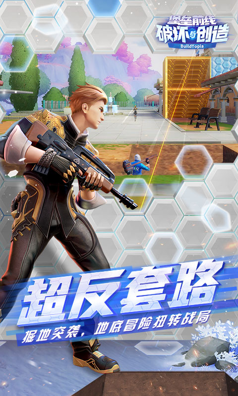 堡垒前线最新版