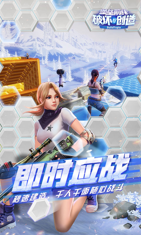 堡垒前线最新版