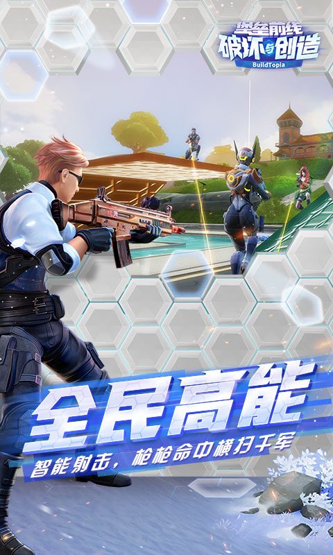 堡垒前线最新版