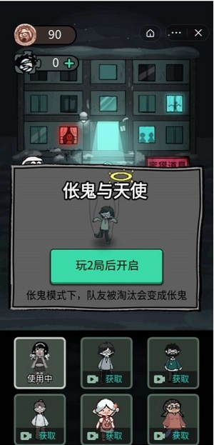 猛鬼宿舍伥鬼模式内测版