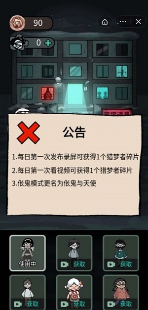 猛鬼宿舍伥鬼模式内测版