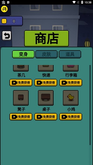 躲猫猫秘密行动免广告
