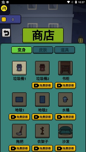 躲猫猫秘密行动免广告