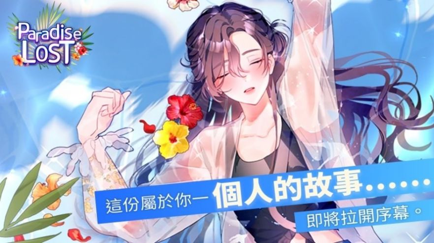 失落天堂游戏中文版（Lost Paradise） v1.0.26