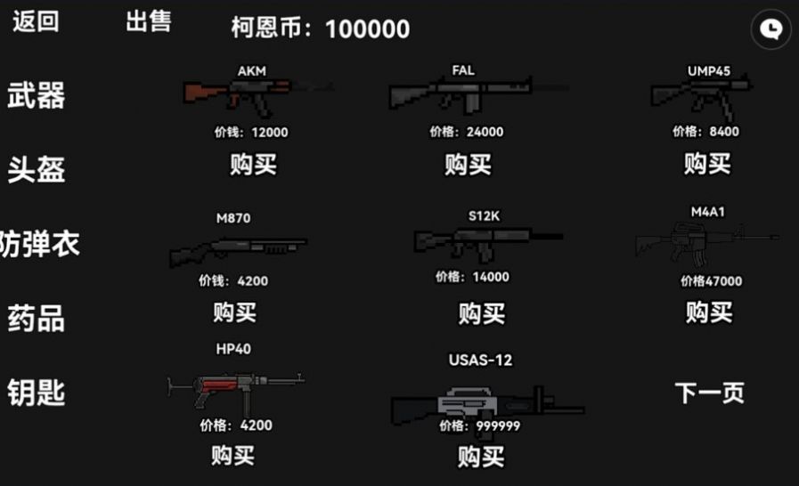 像素版暗区突围2023最新内置菜单版 v1.0