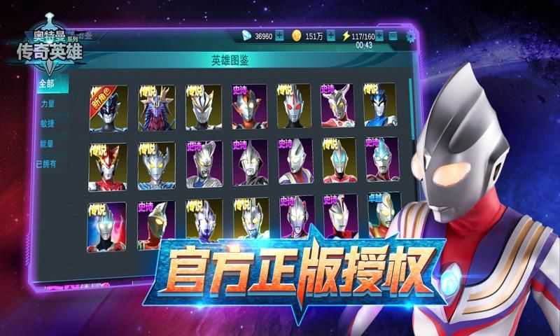 奥特曼传奇英雄mod版链接