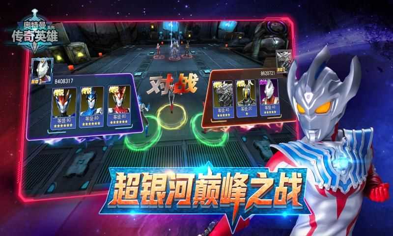 奥特曼传奇英雄mod版链接