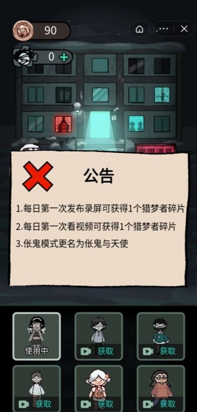 猛鬼宿舍猎梦者模式