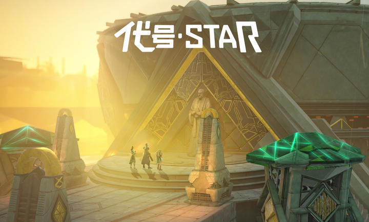 代號Star