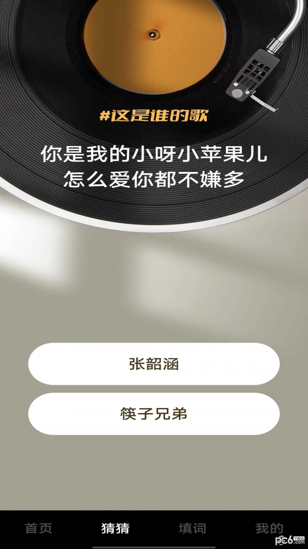 我愛猜歌曲