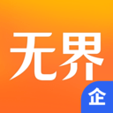無界企業