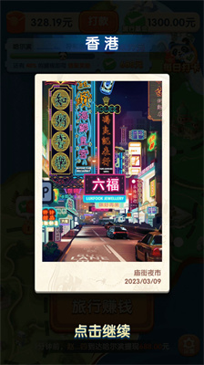 熊猫爱旅行下载安装