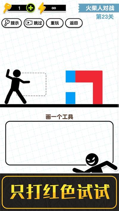 画线火柴人3