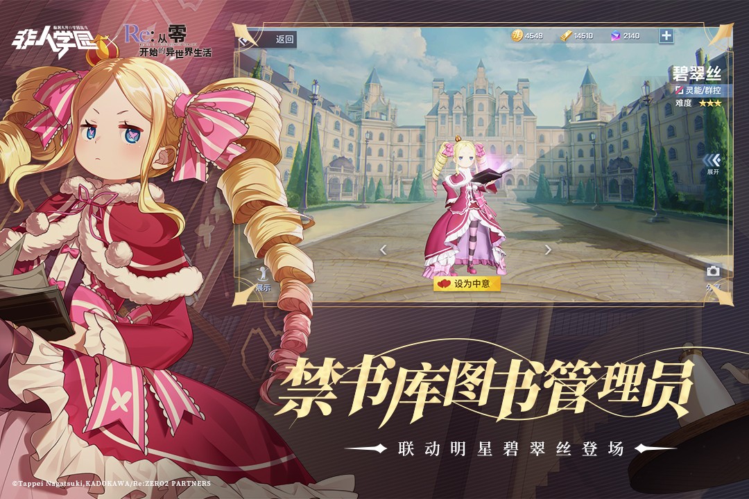 非人学园(官服)