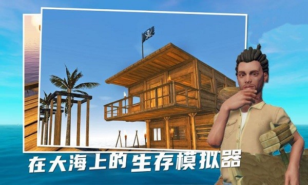孤舟求生联机版