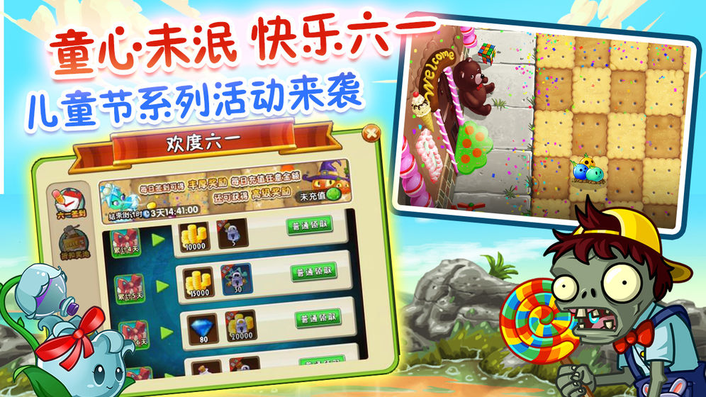 植物大战僵尸2国际版正版