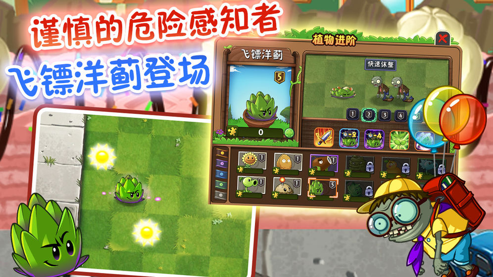 植物大战僵尸2国际版正版
