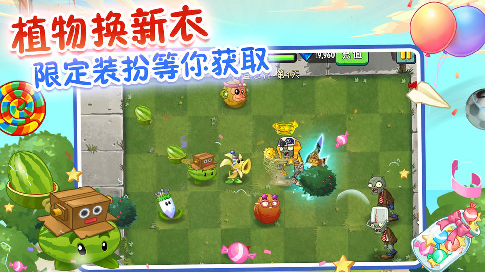 植物大战僵尸2国际版正版