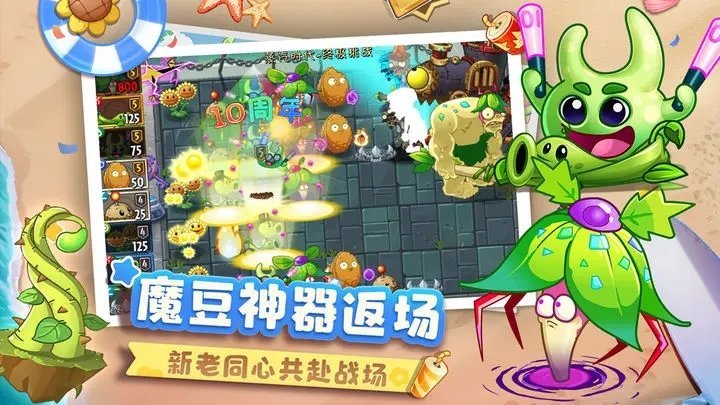 植物大战僵尸2(十周年版)