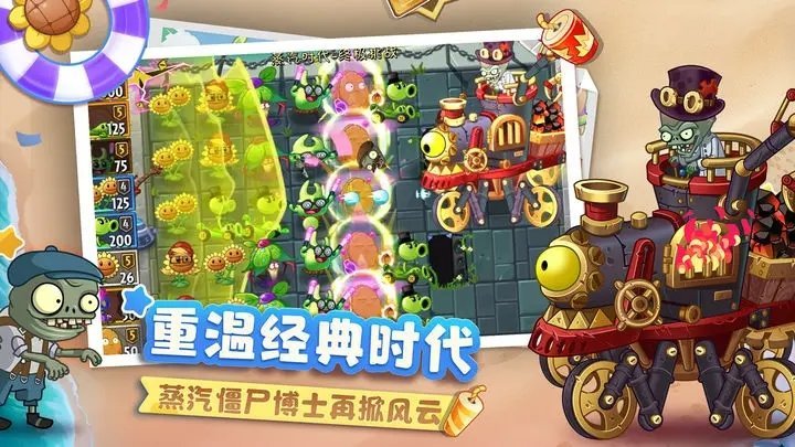 植物大战僵尸2(十周年版)