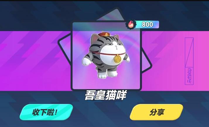 蛋仔派對吾皇貓抽獎模擬器