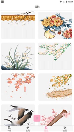 字体大全