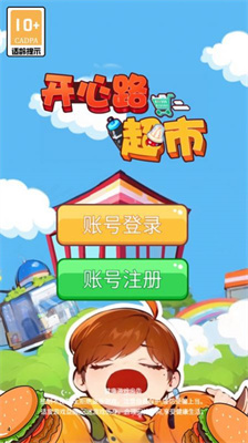 开心路超市最新版本下载