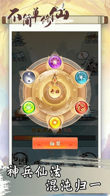 不简单修仙下载链接