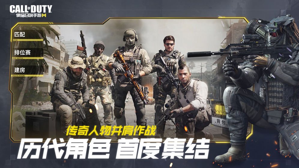 使命召唤手游国服
