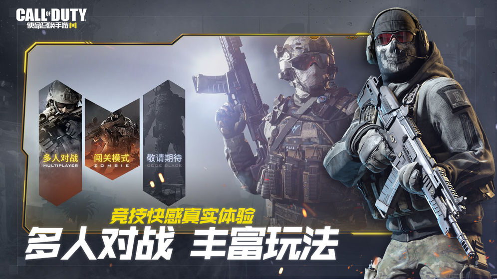 使命召唤手游国服