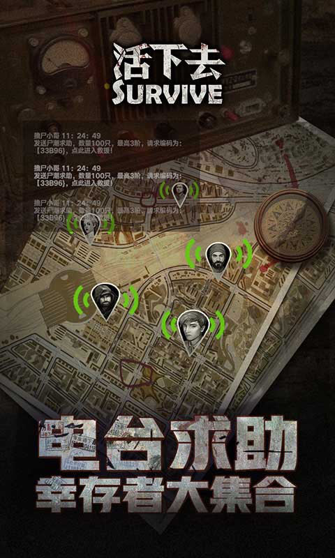 活下去手游官网版