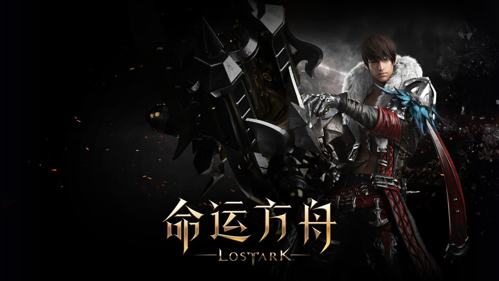 命运方舟LostArk