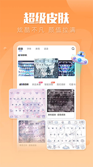 讯飞输入法下载安装2023最新版