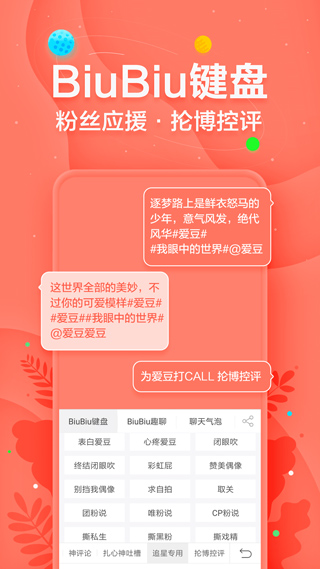 讯飞输入法下载安装2023最新版