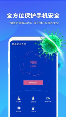 超級安全專家最新版本