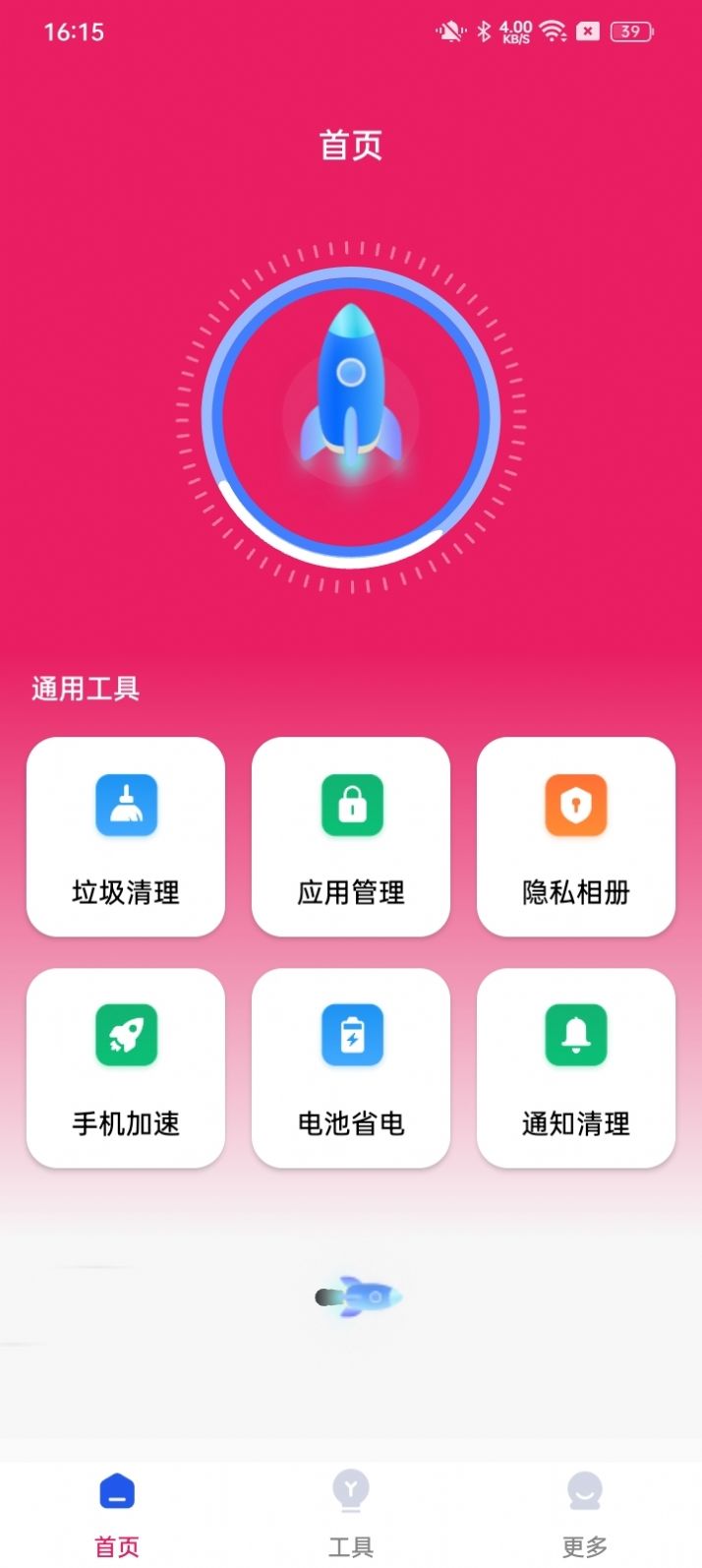 桃蜜手機管家