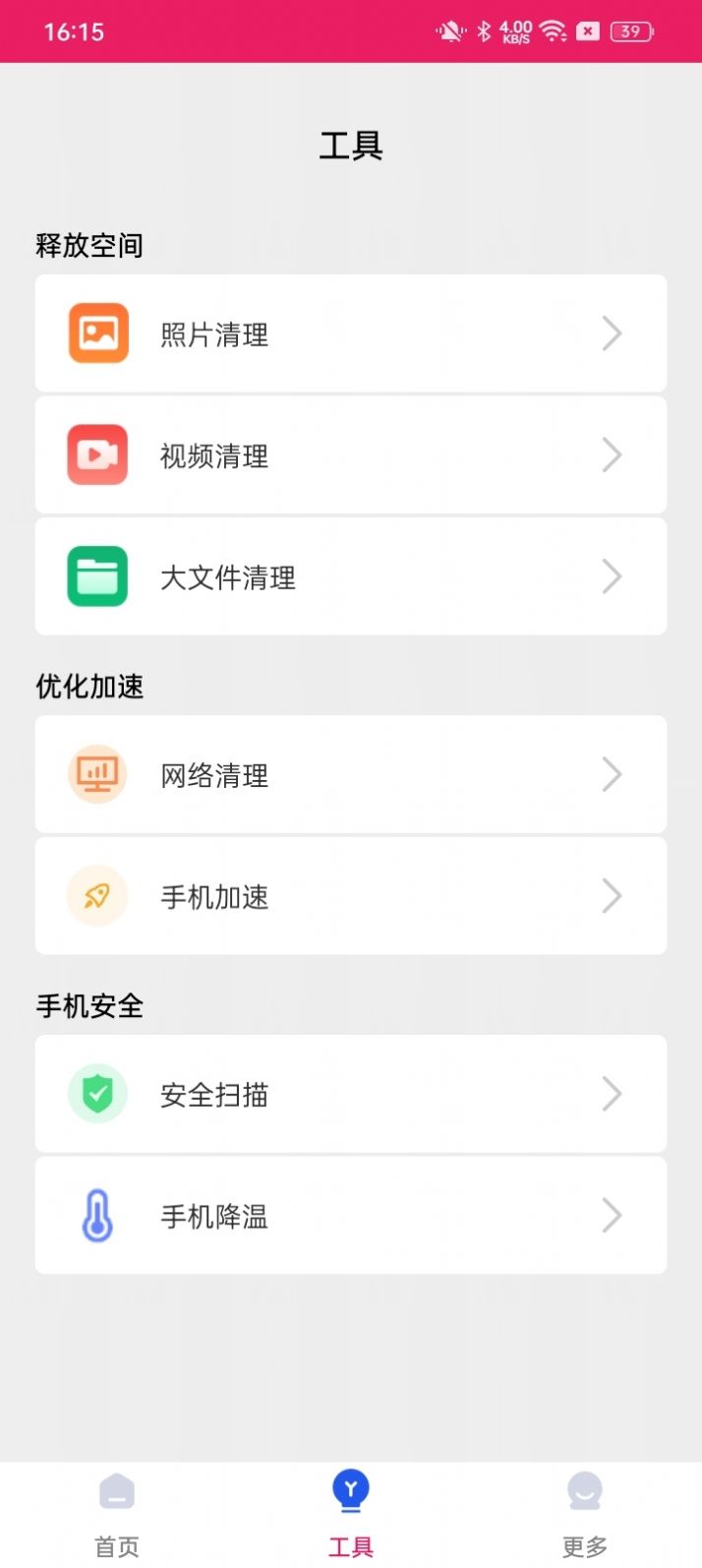 桃蜜手機管家