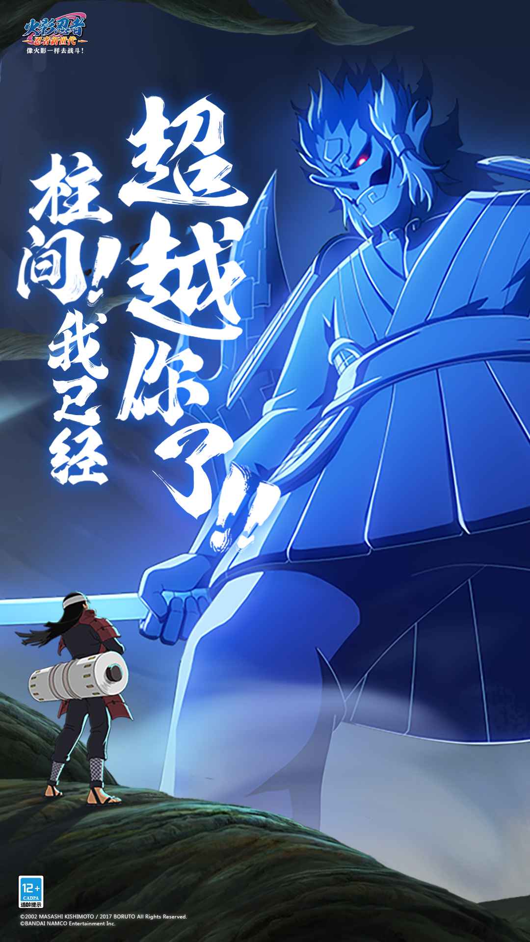 火影忍者忍者新世代手游官方版
