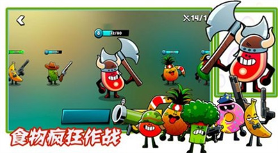 食物瘋狂作戰正版下載安裝