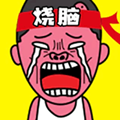 烧脑王者达人下载最新版