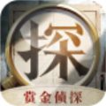 赏金侦探隐秘身份