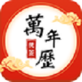便簽萬年歷