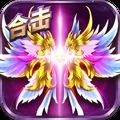 烈焰武尊合击版