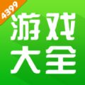 4399游戲盒最新版