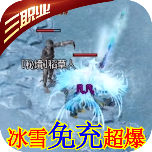 龙城决冰雪超爆版