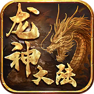 龙神大陆高清版