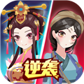 女皇冲冲冲