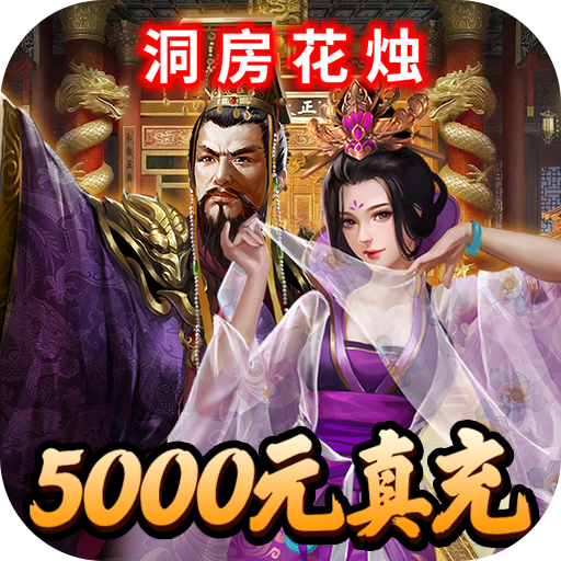堆叠三国
