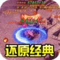 战谷高爆二合一传奇